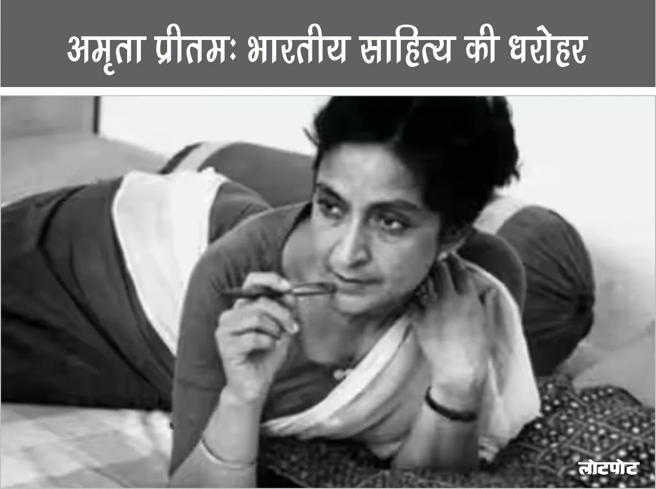 Amrita Pritam Heritage of Indian Literature