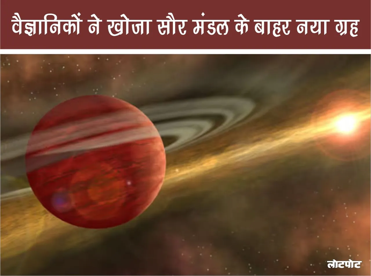 Scientists discovered new planet outside the solar system