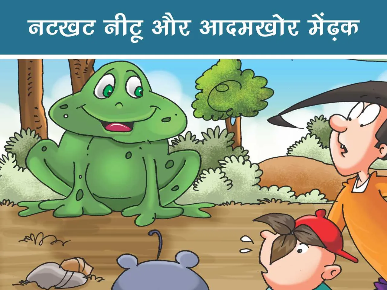 Lotpot e-comics cartoon character natkhat neetu 