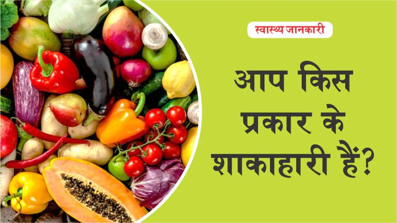 शाकाहारी Kids Health for Vegetarian Tips