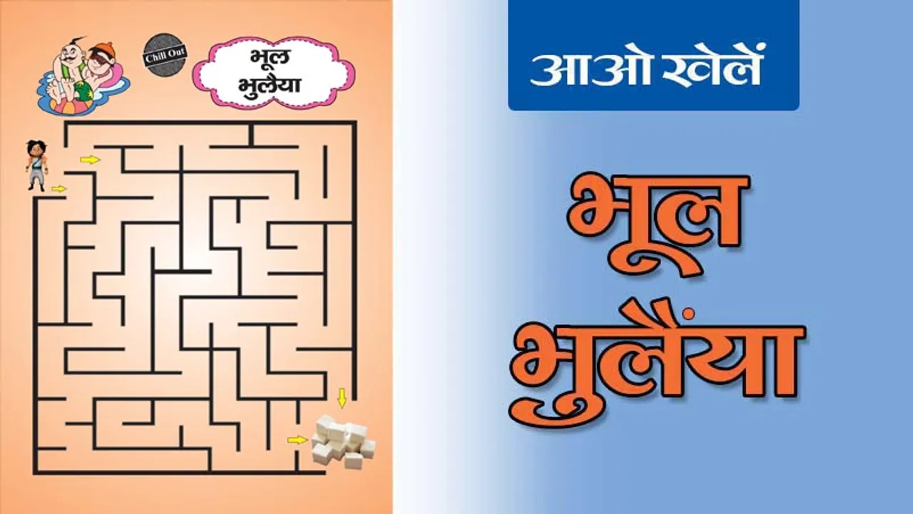 Maze | भूल भुलैया – 7