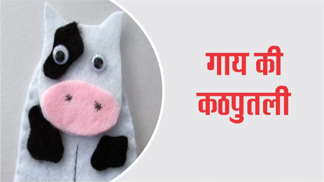 Lotpot Craft Time Cow Puppet