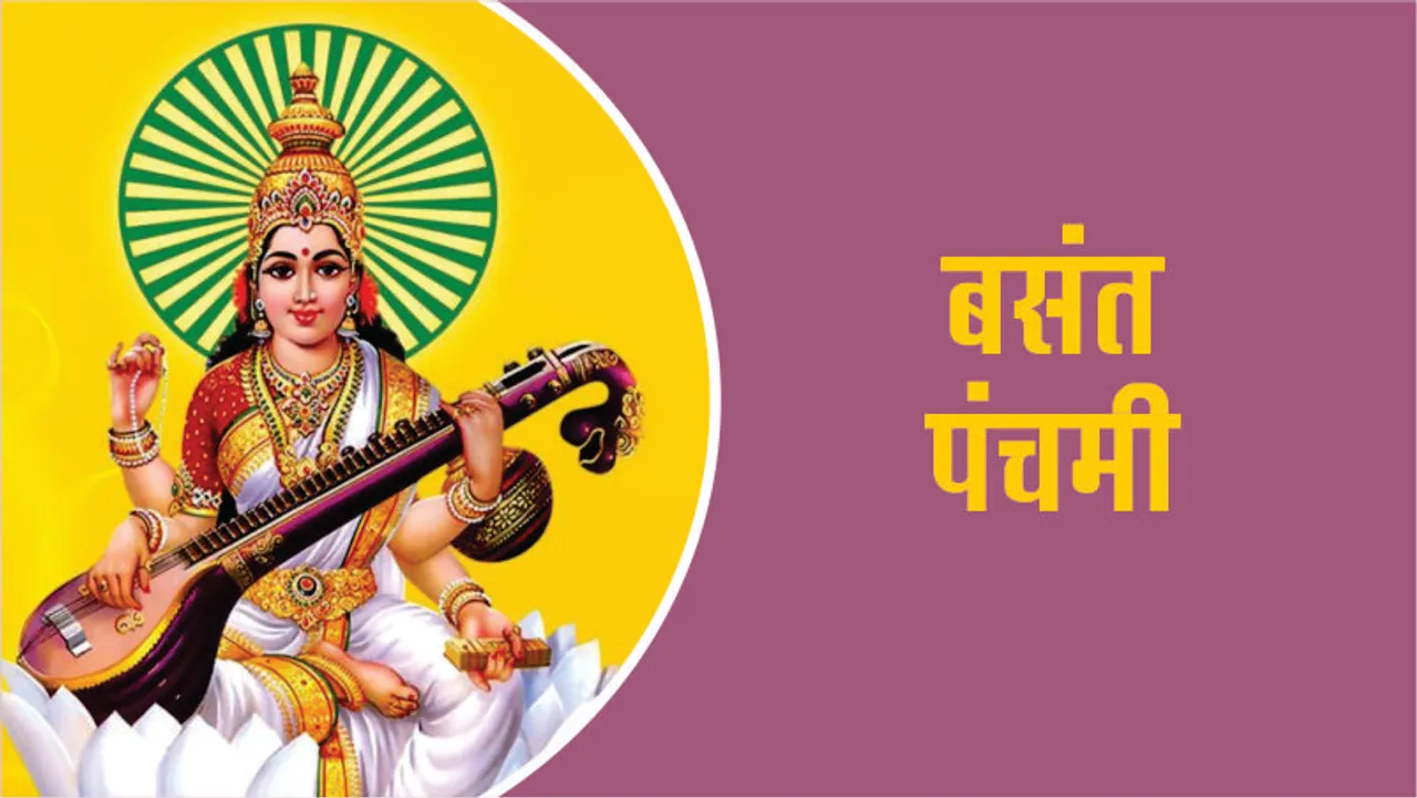 13 interesting facts about Basant Panchami