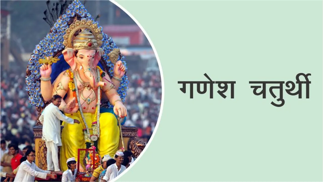 Some interesting things to know about Ganesh Chaturthi