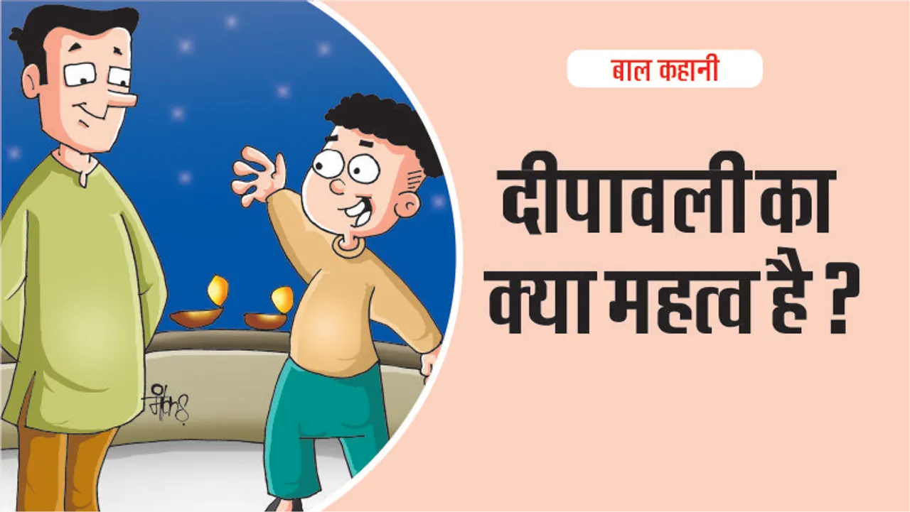 Bal Kahani: What is the significance of Deepawali?