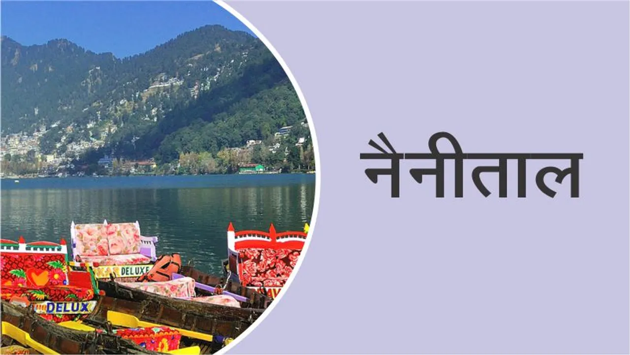 Indias best travelling place nainital