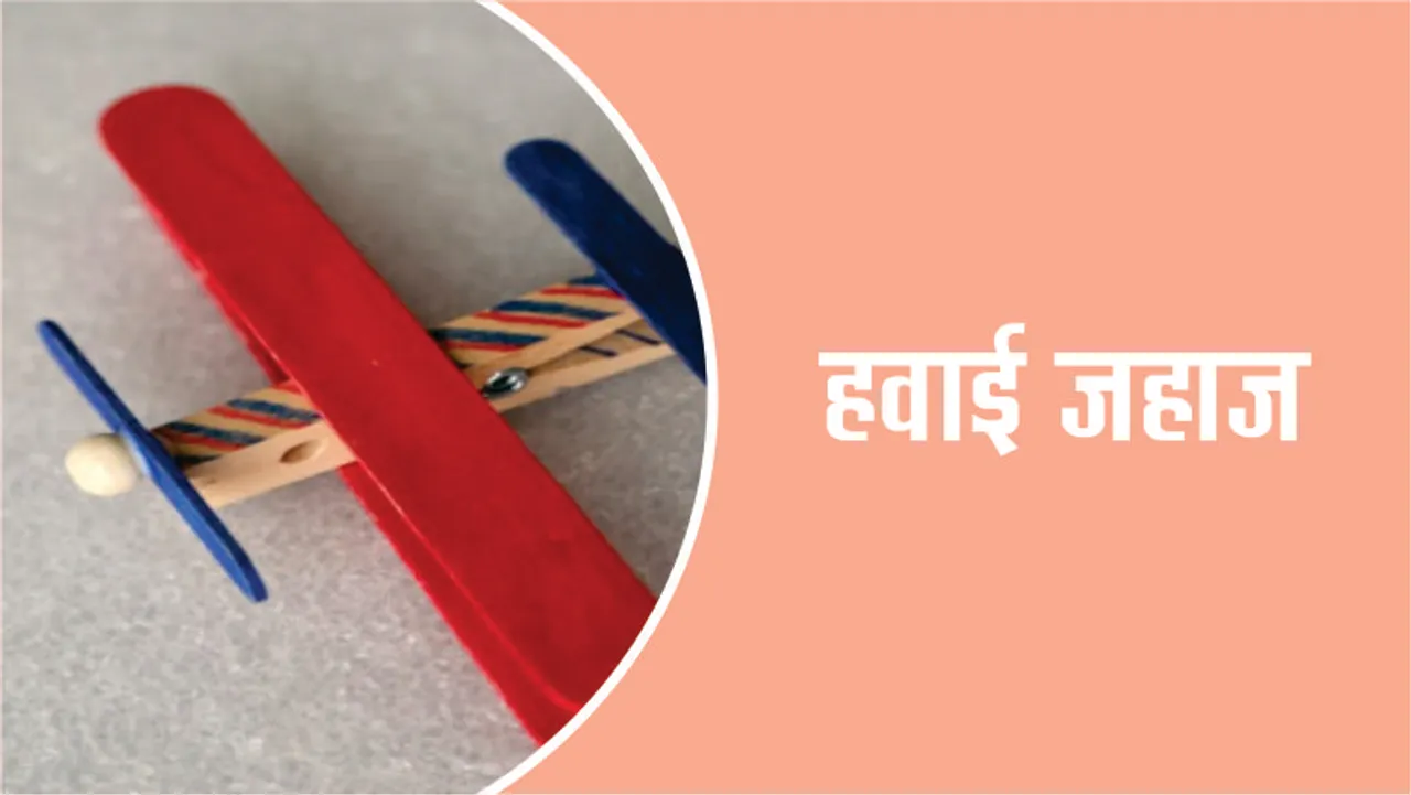 Craft Time Make this cute little airplane on Christmas festival