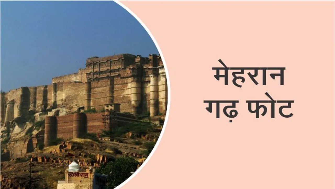 Travel: Mehran Garh Fort - 6 interesting things about Mehran Garh Fort in Jodhpur