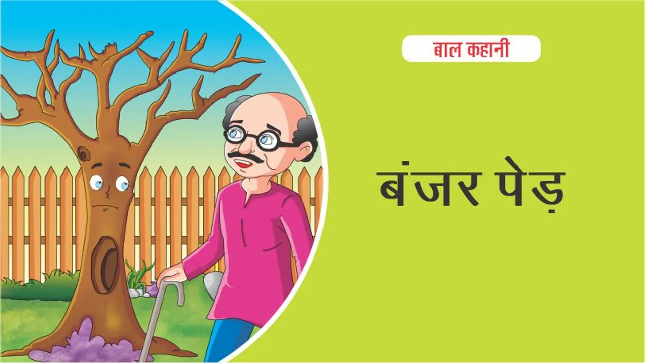 Hindi Kids Story Story of barren tree teaching children morality