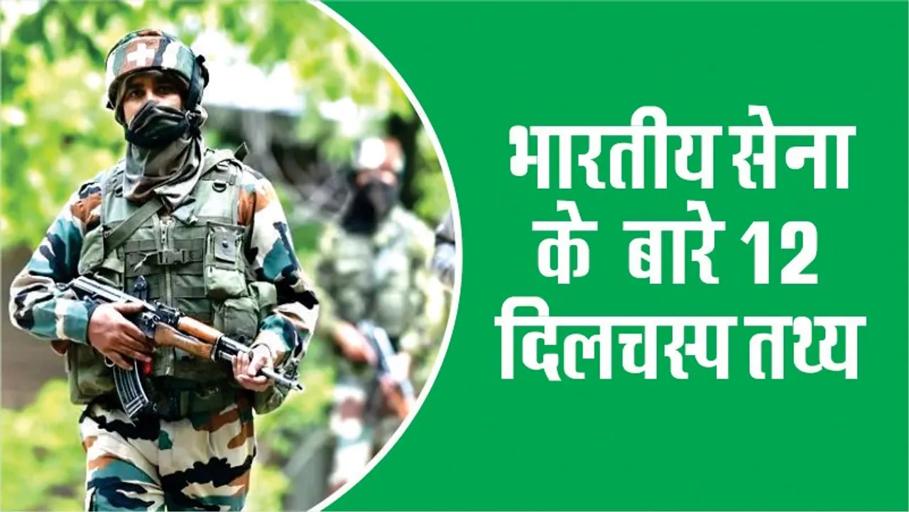 12 interesting facts about the Indian Army