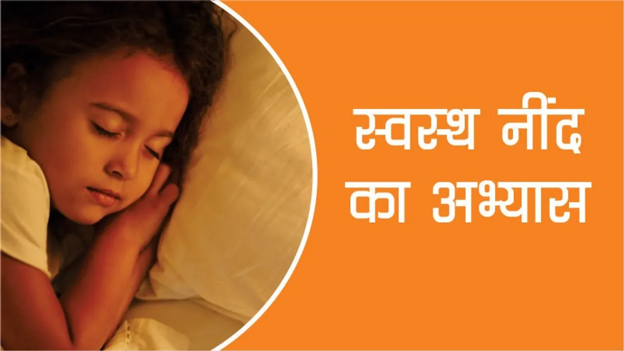 Sleep Hygiene How to Inculcate Healthy Sleep Habits for Kids