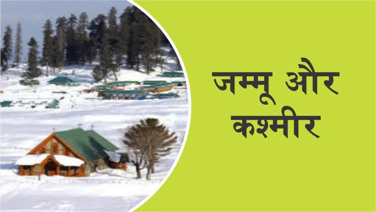 जम्मू और कश्मीर Jammu and Kashmir travel information in india (2)
