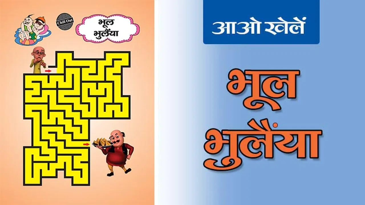 Maze | भूल भुलैया – 5