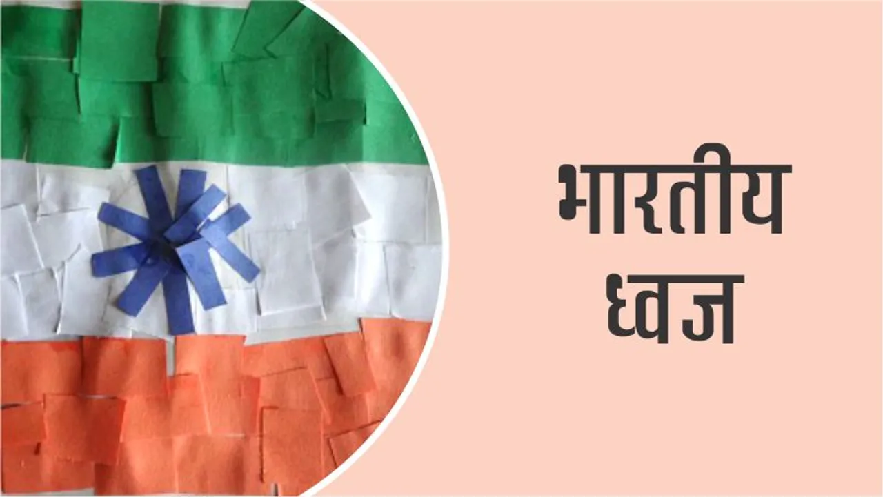 Craft Time: How to make Indian flag