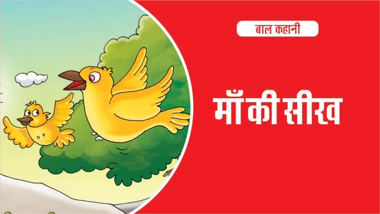 Lotpot Child Story hindi Teachings of mother