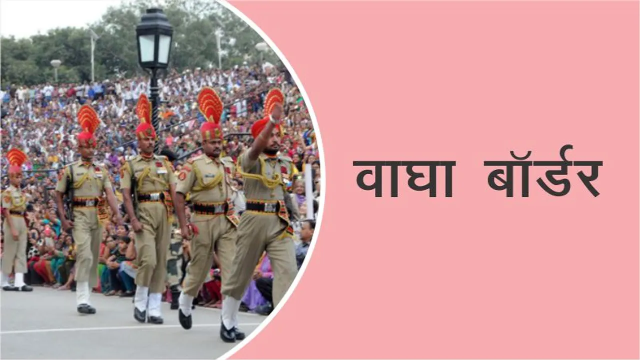 Let's know why Wagah border is the pride of India