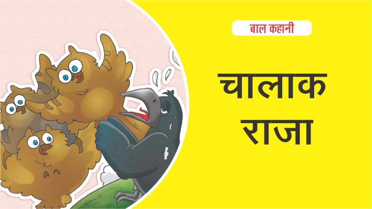 Lotpot Hindi Kids Story Hindi Clever King