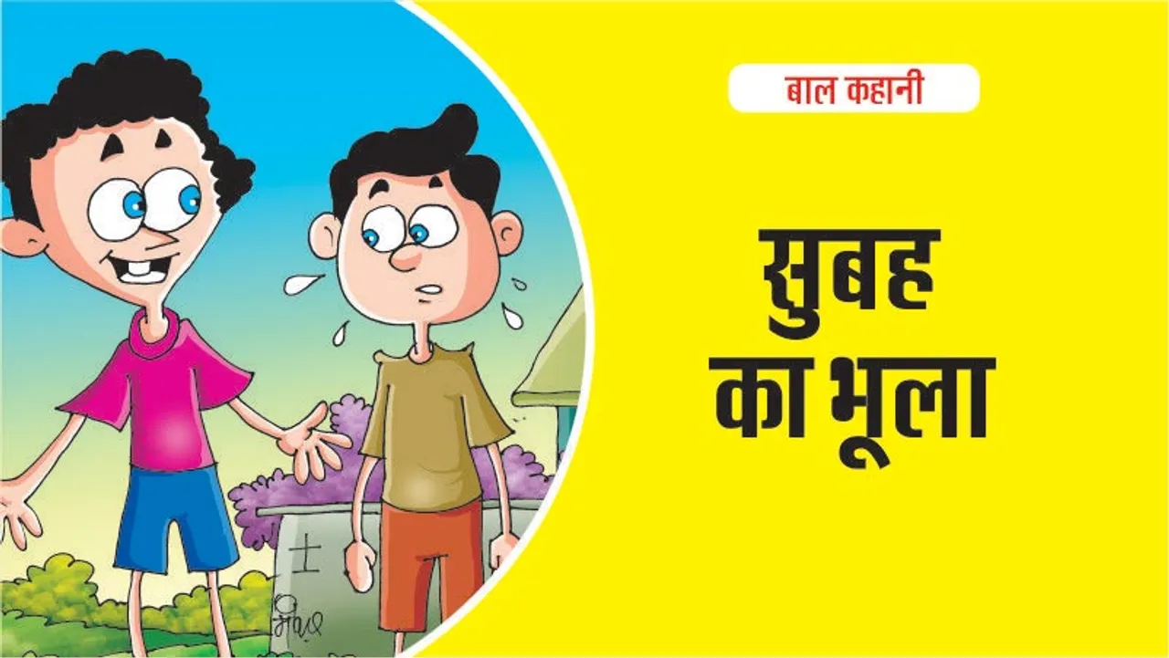 Hindi Kids Story It's Never too late