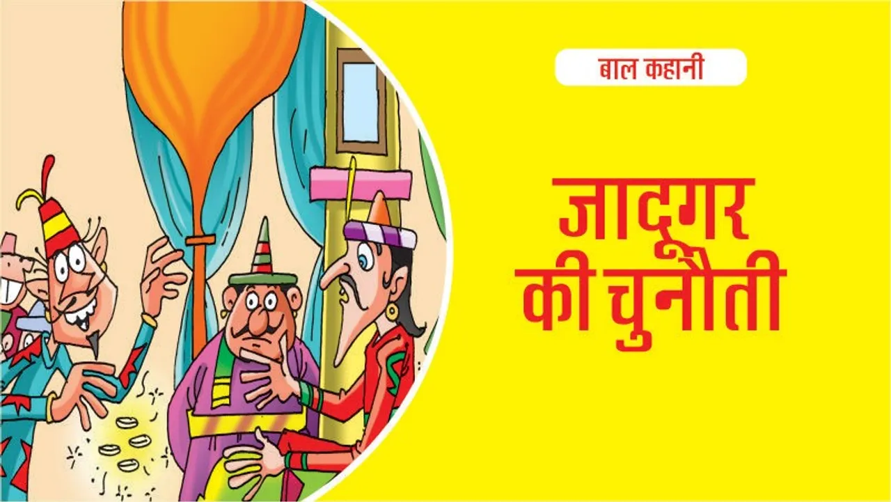 Lotpot Hindi Child Story The Magician's Challenge