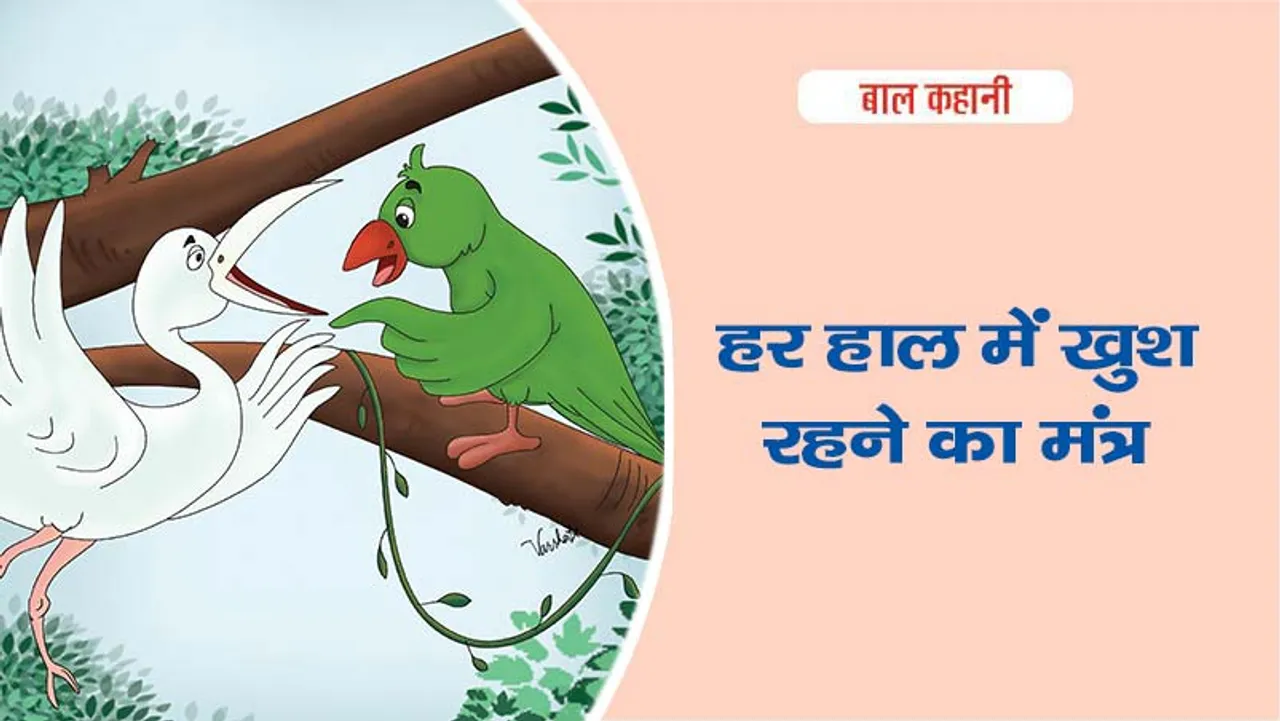 Jungle Story Mantra to be happy in any situation