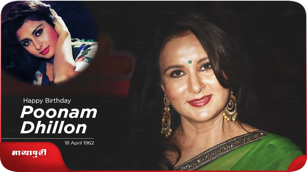 Poonam Dhillon became famous from her very first film because of her boldness