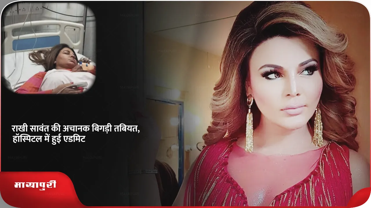 Rakhi Sawant 