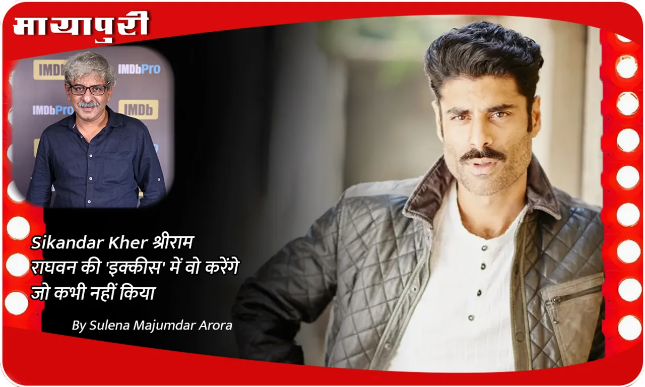 Sikandar Kher is playing a role in Sriram Raghavan ikkis that he has never done before
