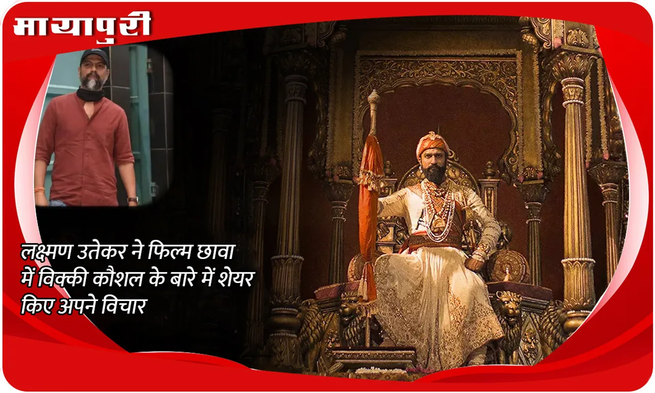 Laxman Utekar Chhaava