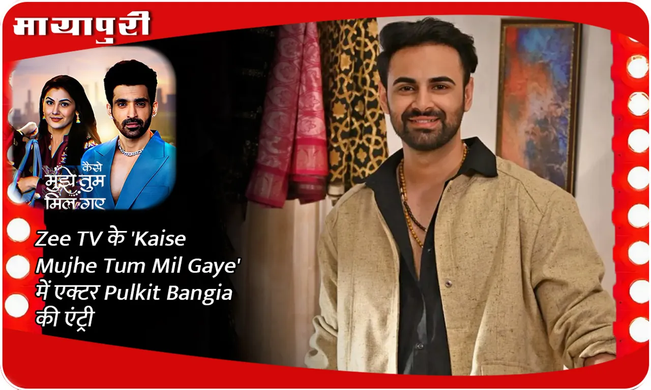 Zee TV के 'Kaise Mujhe Tum Mil Gaye' में एक्टर Pulkit Bangia की एंट्री