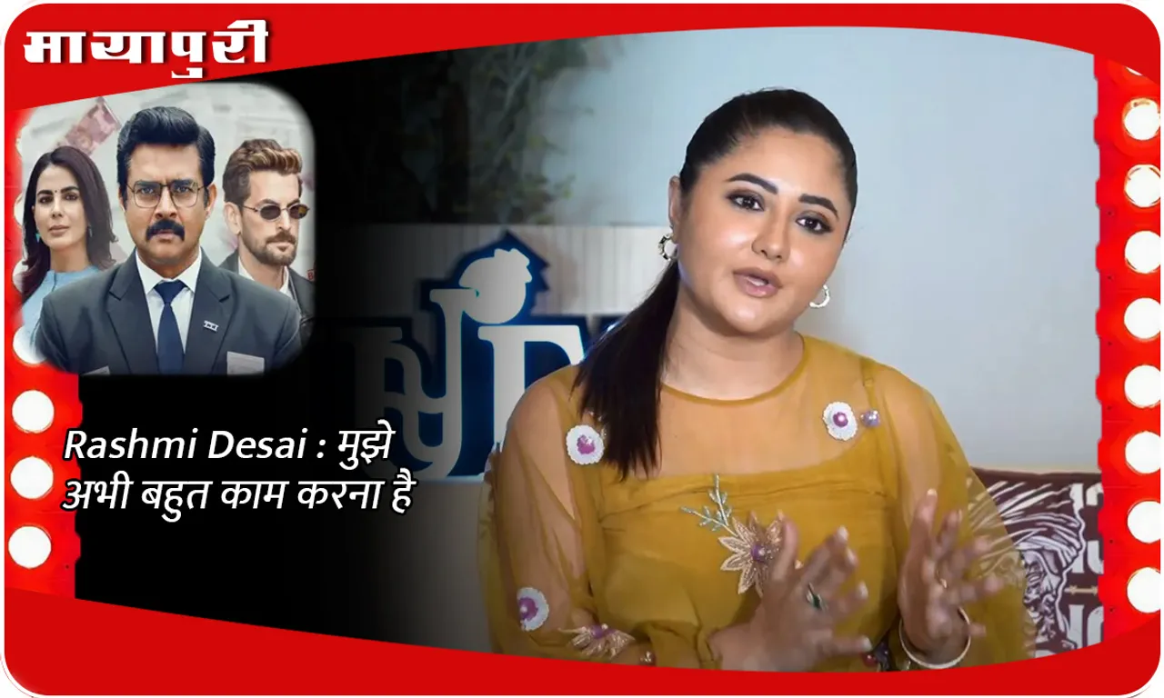 Rashmi Desai  मुझे अभी बहुत काम करना है