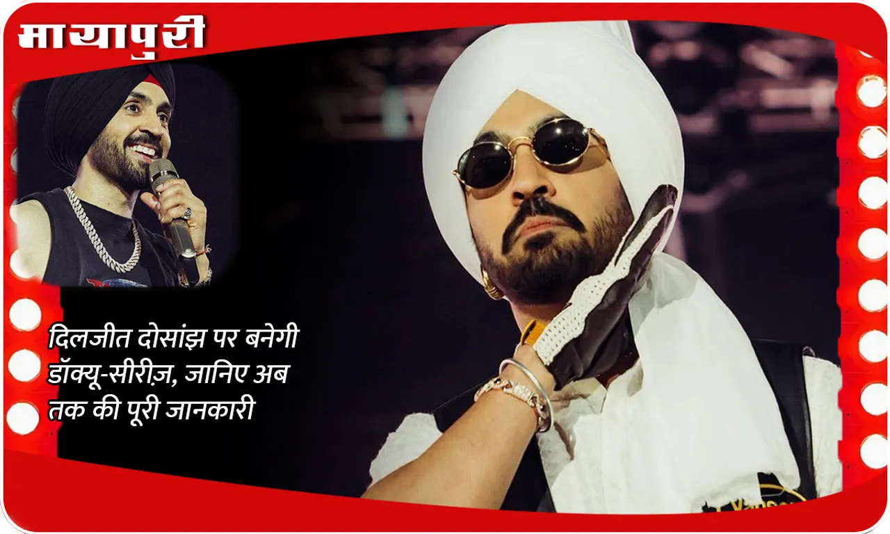 A docu-series will be made on Diljit Dosanjh, know all the information so far