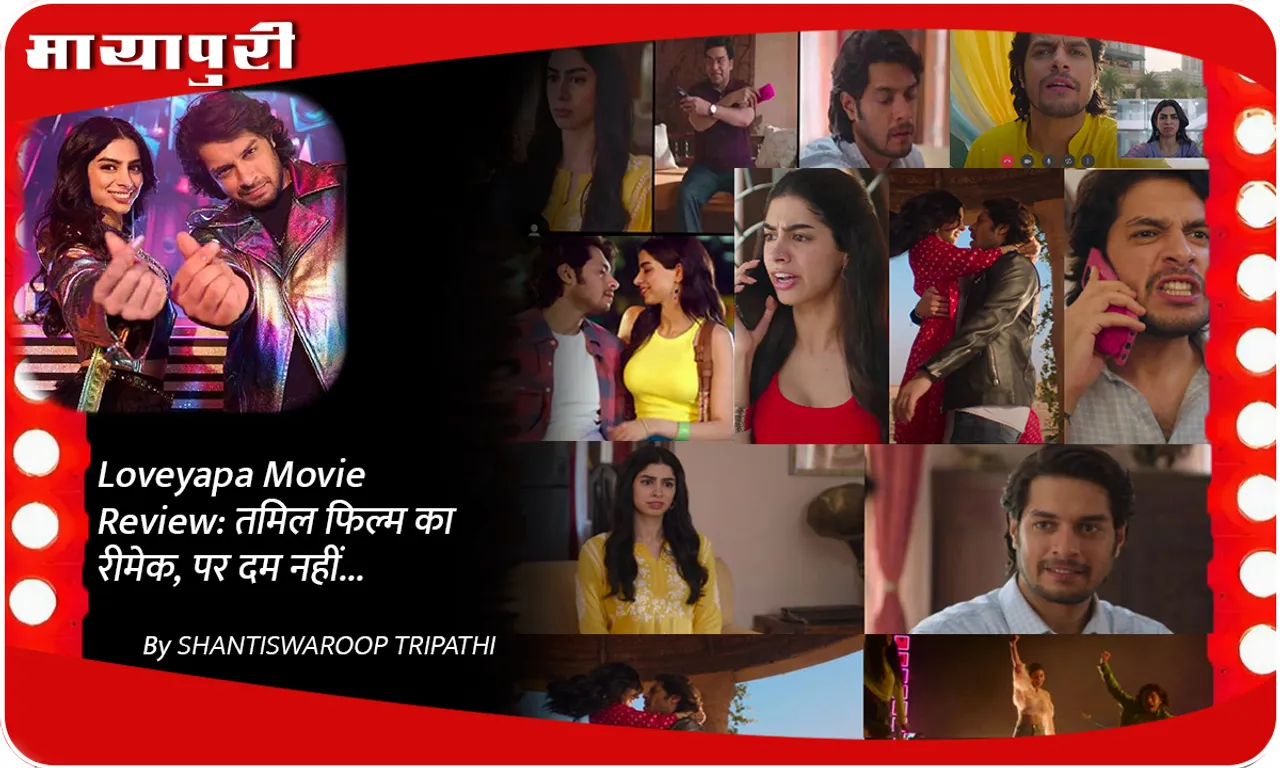 Loveyapa Movie Review Remake of a Tamil film but no power