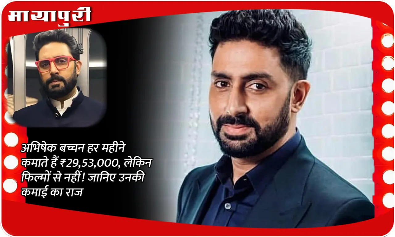 Abhishek Bachchan earns ₹29,53,000 every month, but not from films! Know the secret of his earnings