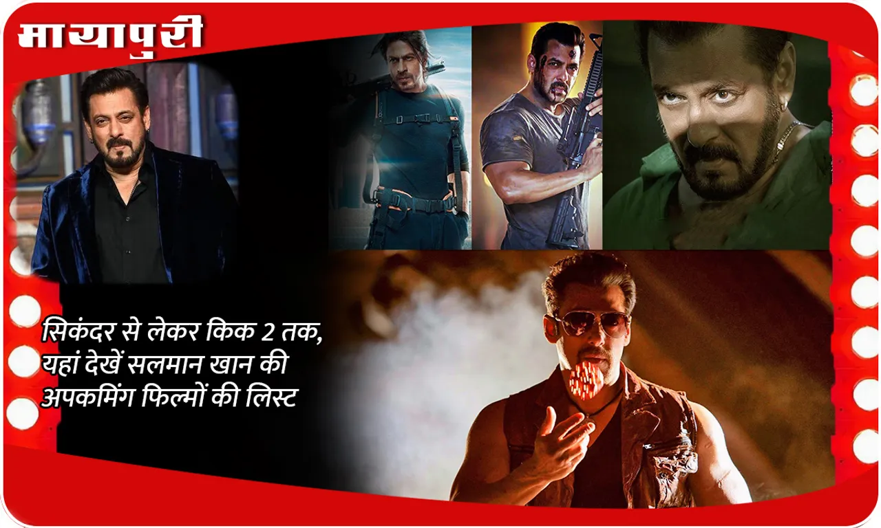 salman khan upcoming films 
