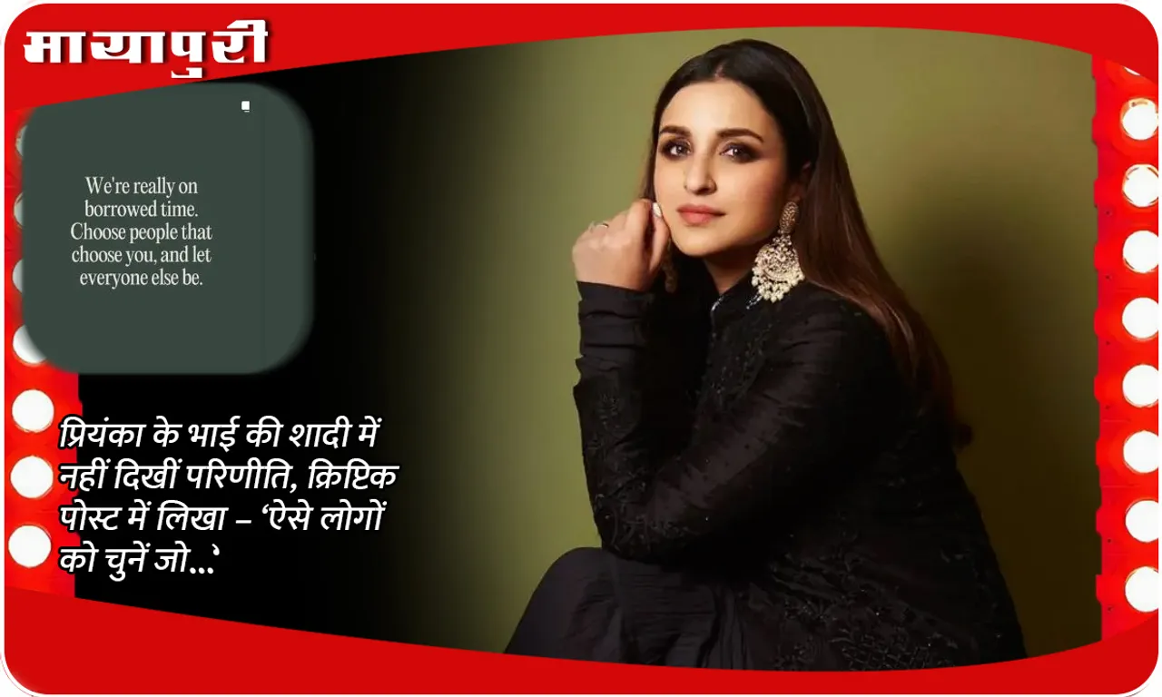Parineeti was not seen at Priyanka chopra's brother's wedding, wrote in a cryptic post - 'Choose people who...'