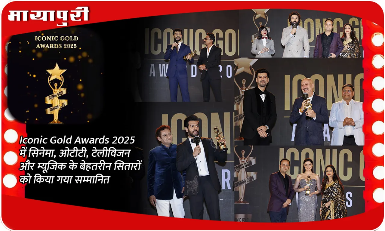 Iconic Gold Awards 2025 में सिनेमा, ओटीटी, टेलीविजन और म्यूजिक के बेहतरीन सितारों को किया गया सम्मानित