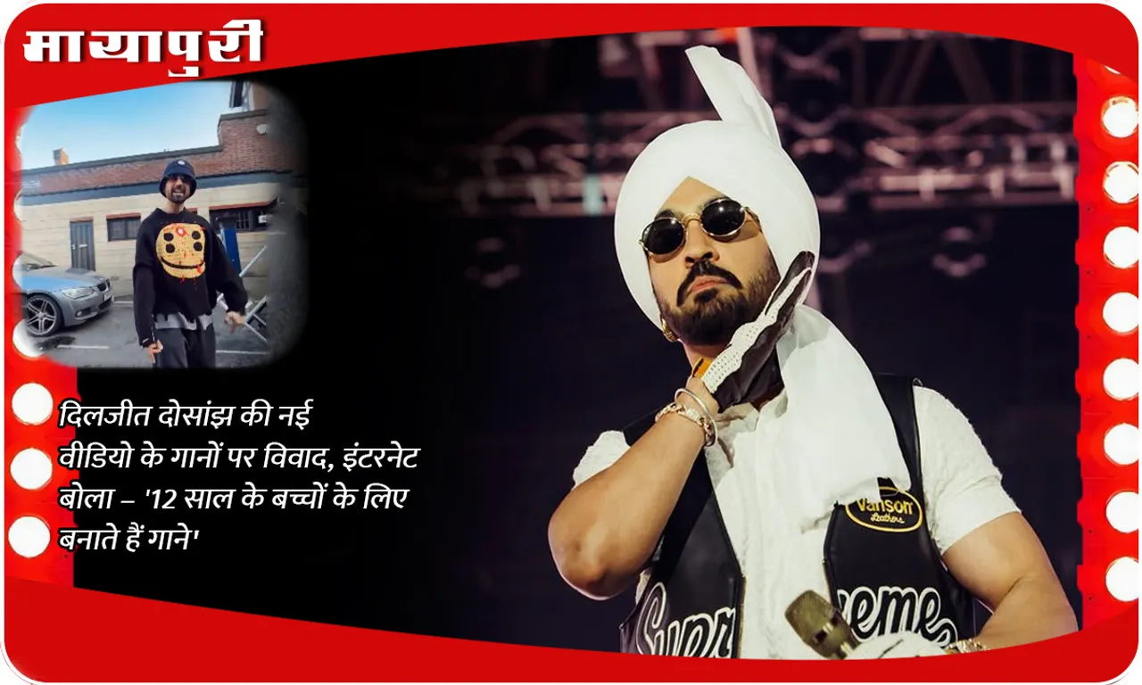 Controversy over the songs of Diljit Dosanjh's new video, Internet said – 'He makes songs for 12 year old children'