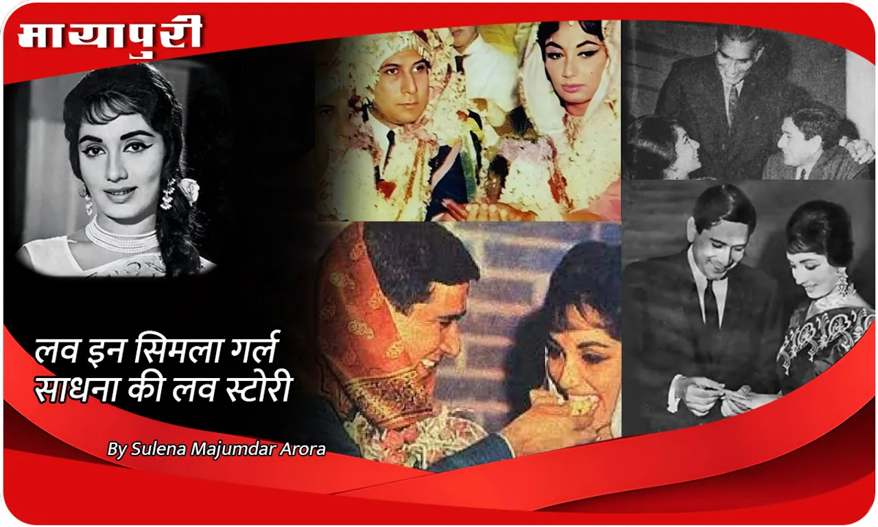 sadhana