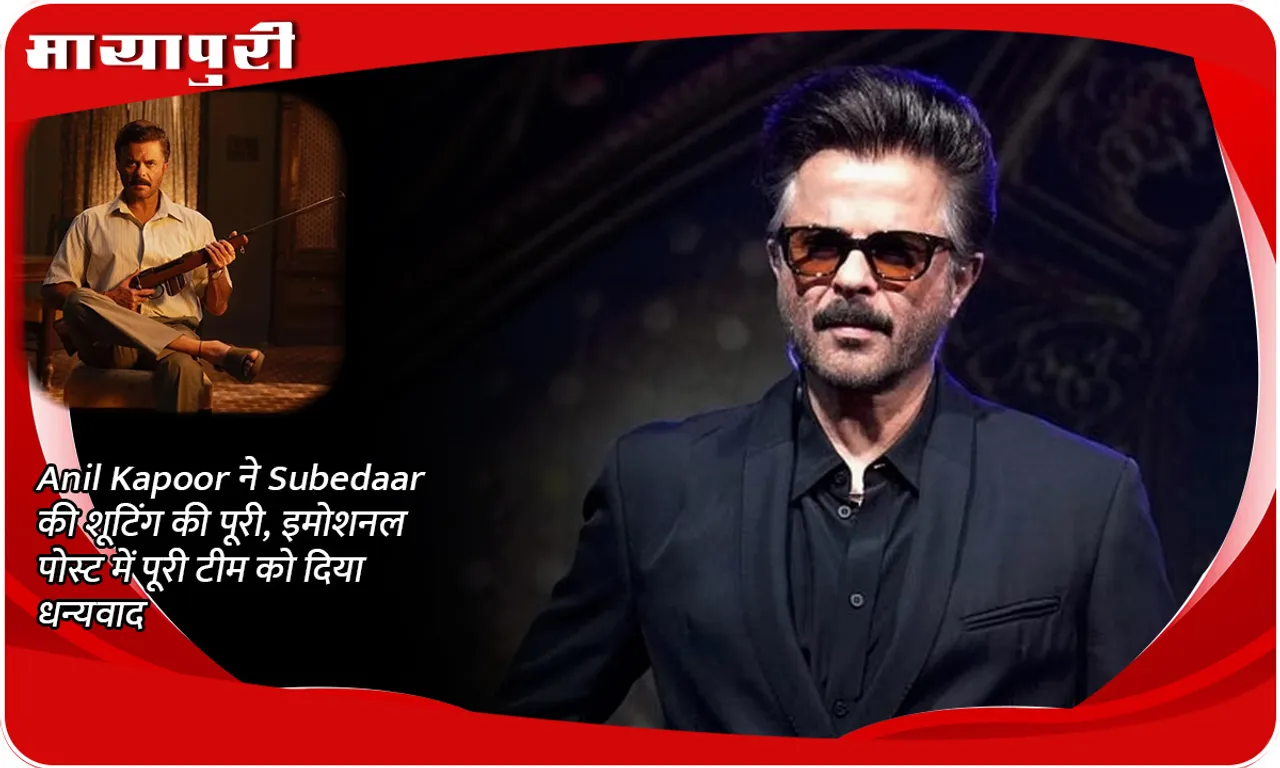 Anil Kapoor ने Subedaar की शूटिंग की पूरी, इमोशनल पोस्ट में पूरी टीम को दिया धन्यवाद