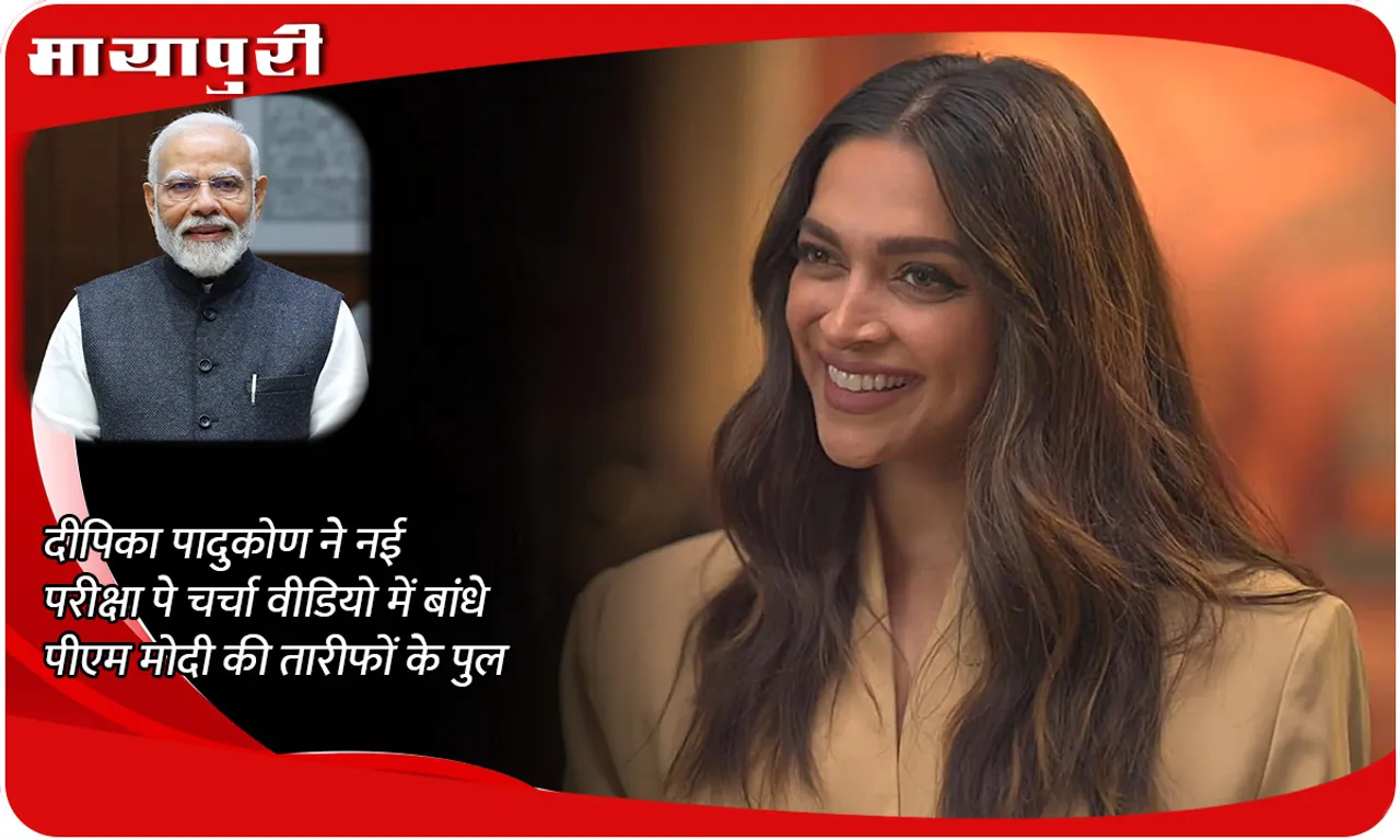 Deepika Padukone praised PM Modi