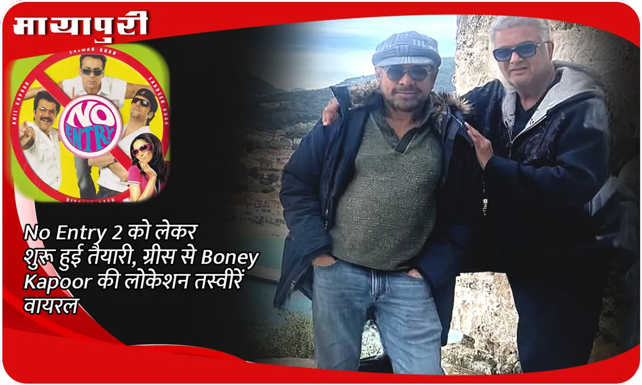 No Entry 2, Boney Kapoor