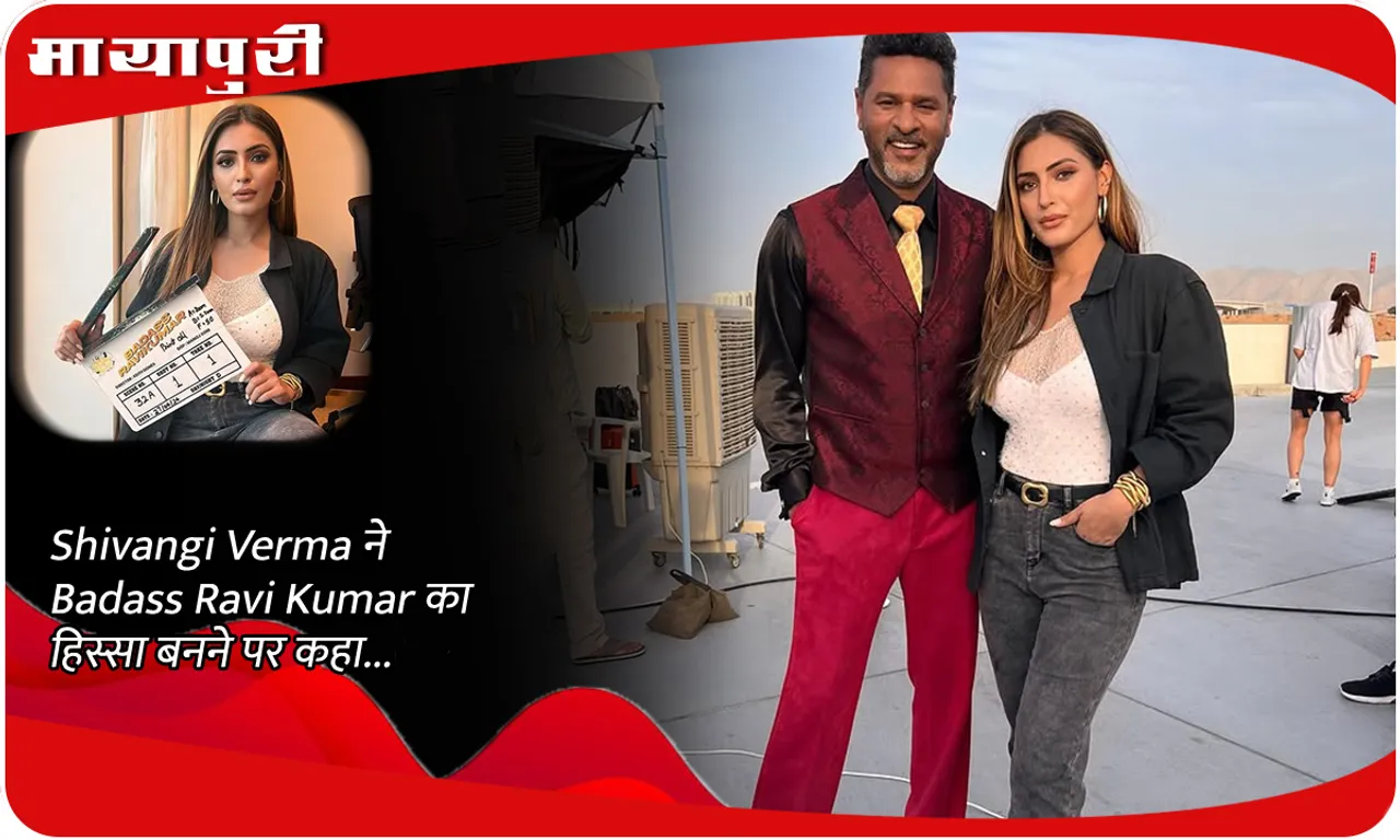 Shivangi Verma ने Badass Ravi Kumar का हिस्सा बनने पर कहा...