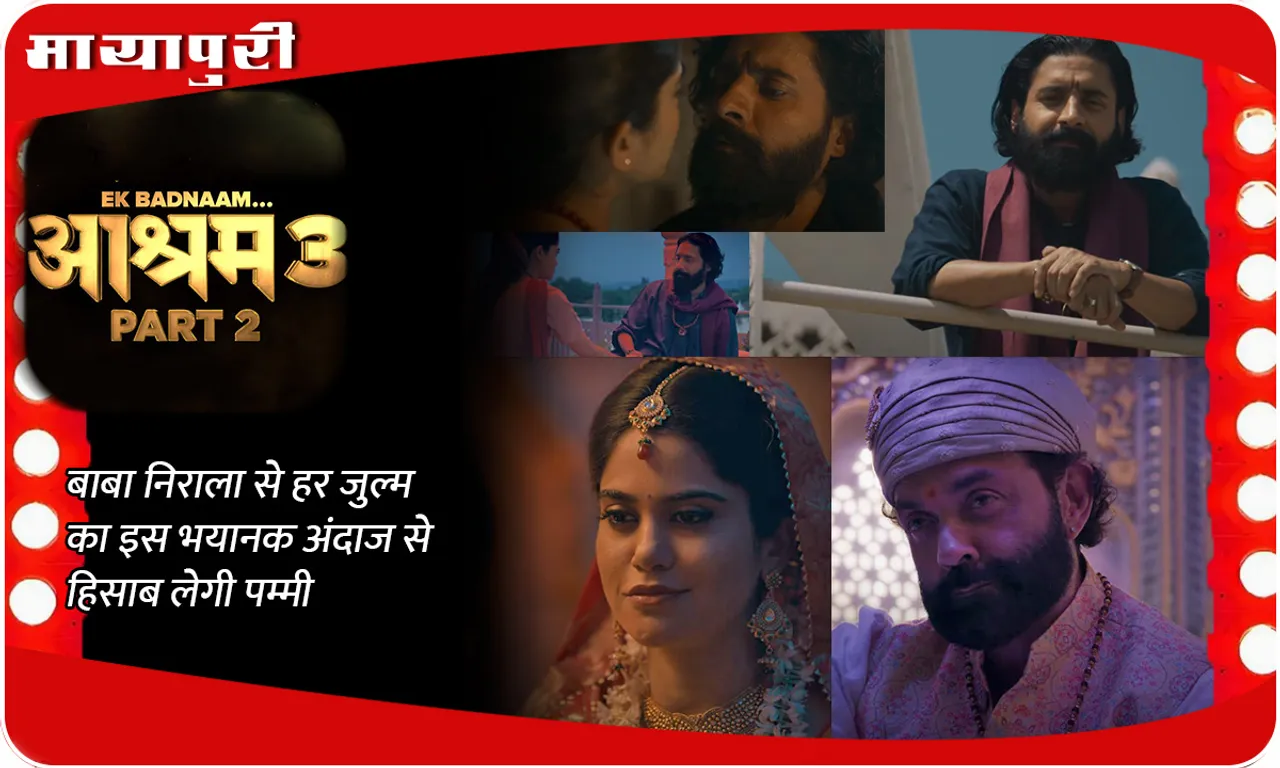 Ek Badnaam Aashram 
