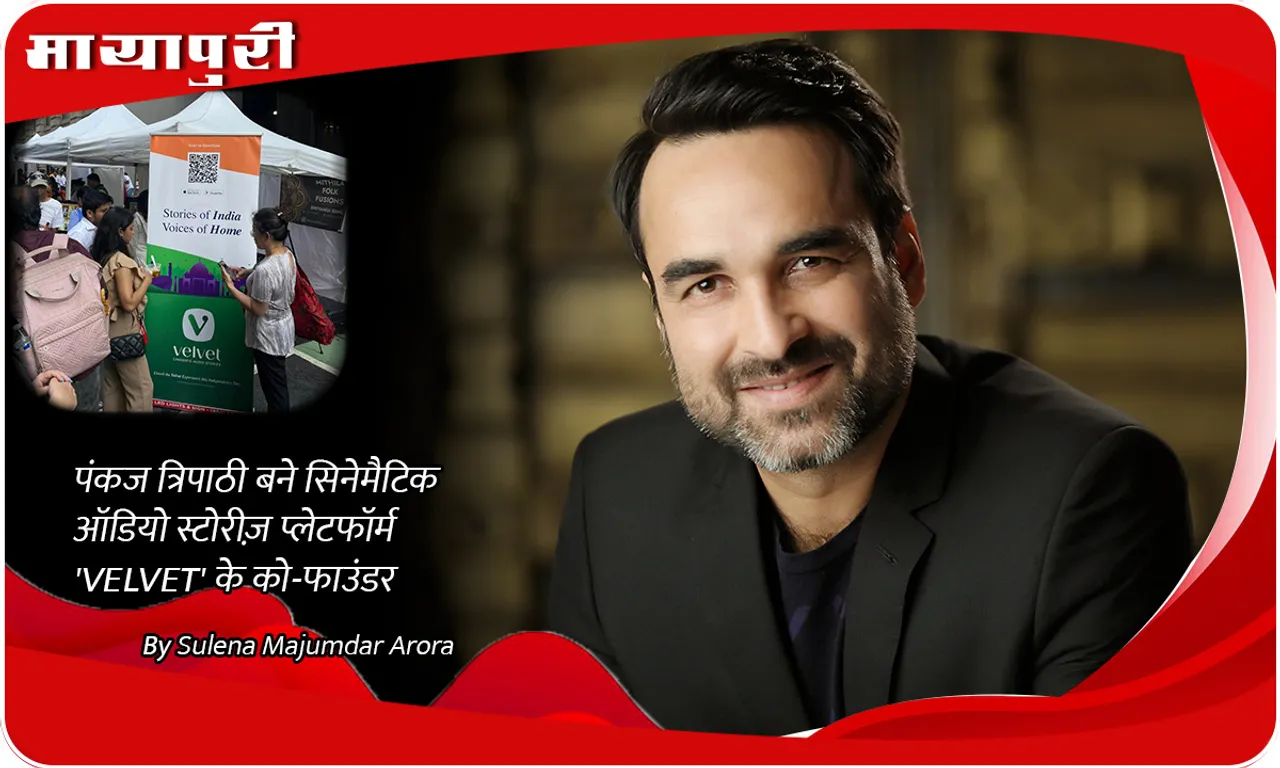 Pankaj Tripathi becomes co-founder of cinematic audio stories platform 'VELVET'