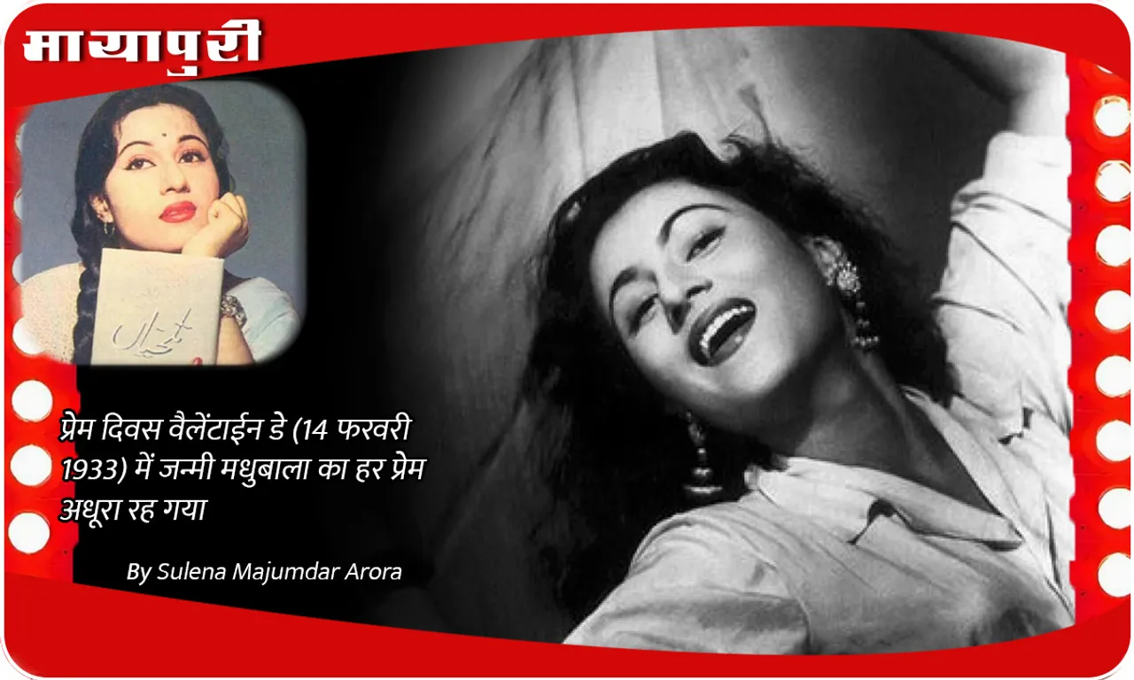 Madhubala every love born on Valentine Day remained incomplete