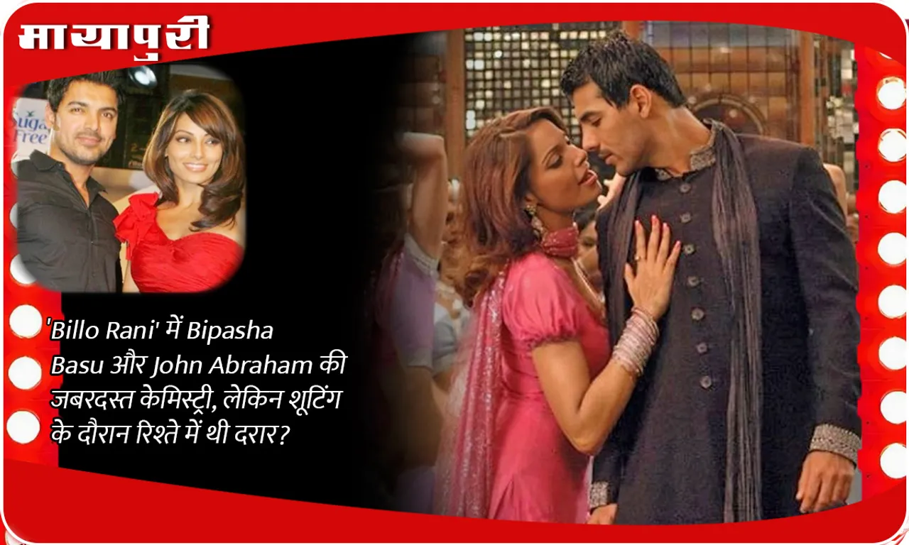 Bipasha Basu and John Abraham have amazing chemistry in 'Billo Rani', but was there a rift in their relationship during the shooting?