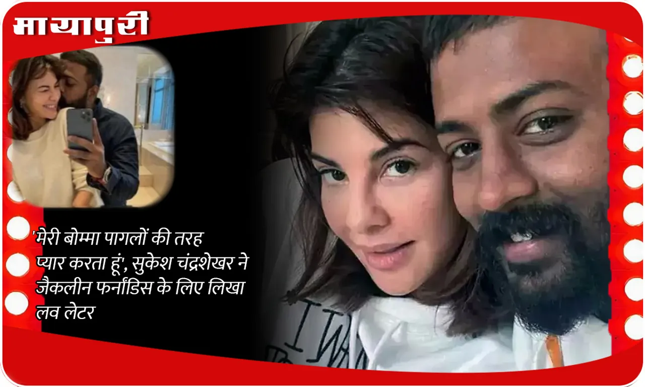 Sukesh Chandrashekhar Letter To Jacqueline Fernandez