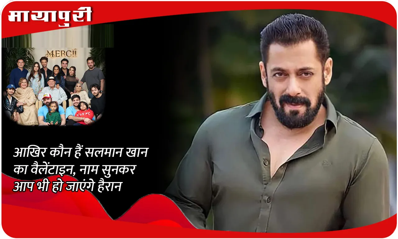 Salman Khan Valentine Celebration