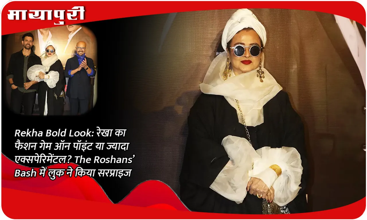 Rekha Bold Look: Rekha's fashion game on point or more experimental? The look surprised at The Roshans' Bash