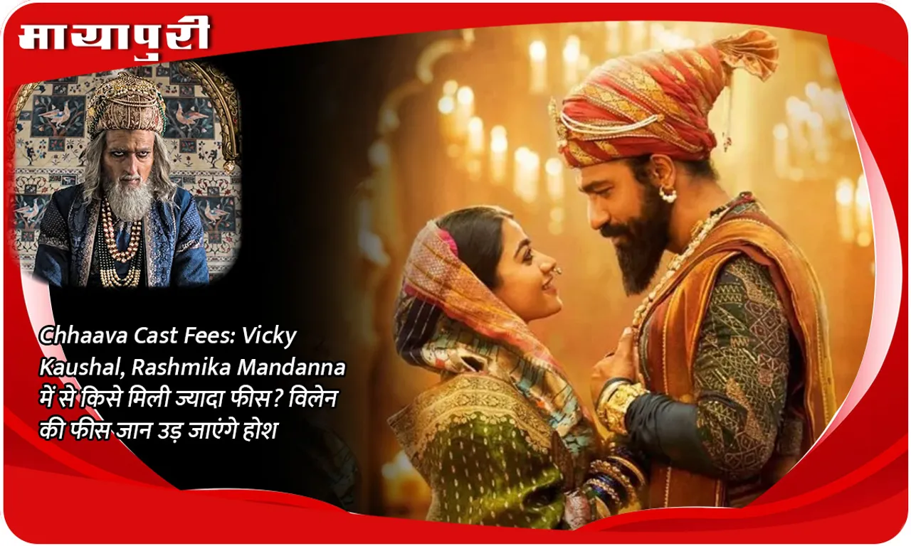 Chhaava Cast Fees: Who got more fees among Vicky Kaushal and Rashmika Mandanna? You will be shocked to know the villain's fees